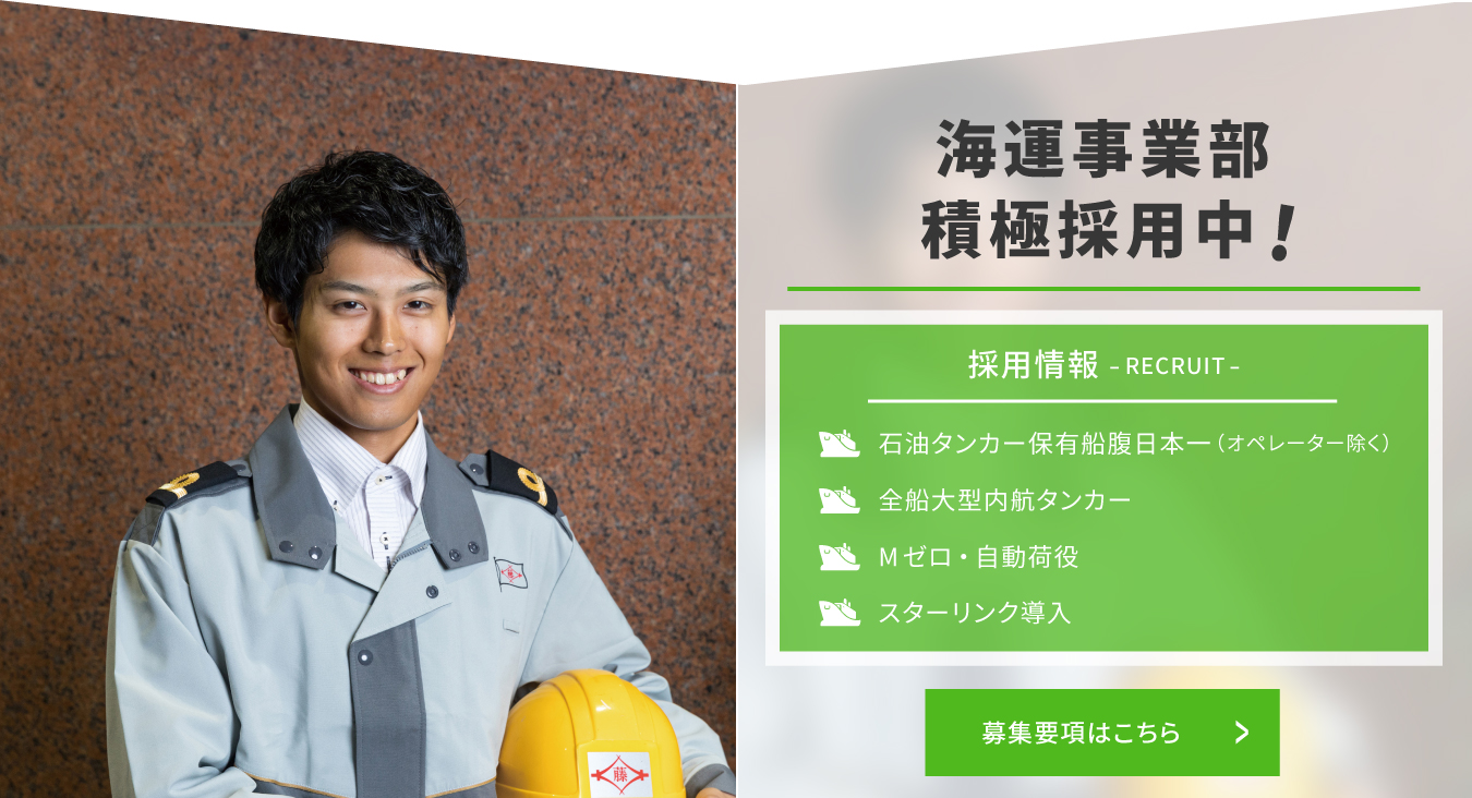 海運事業部